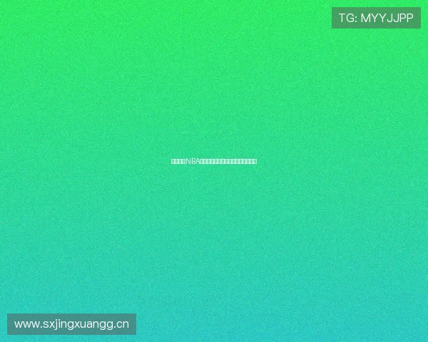 鲨鱼直播NBA全程免费在线观看高清赛事精彩瞬间